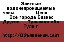 Элитные водонепроницаемые часы AMST 3003 › Цена ­ 1 990 - Все города Бизнес » Другое   . Тульская обл.,Тула г.